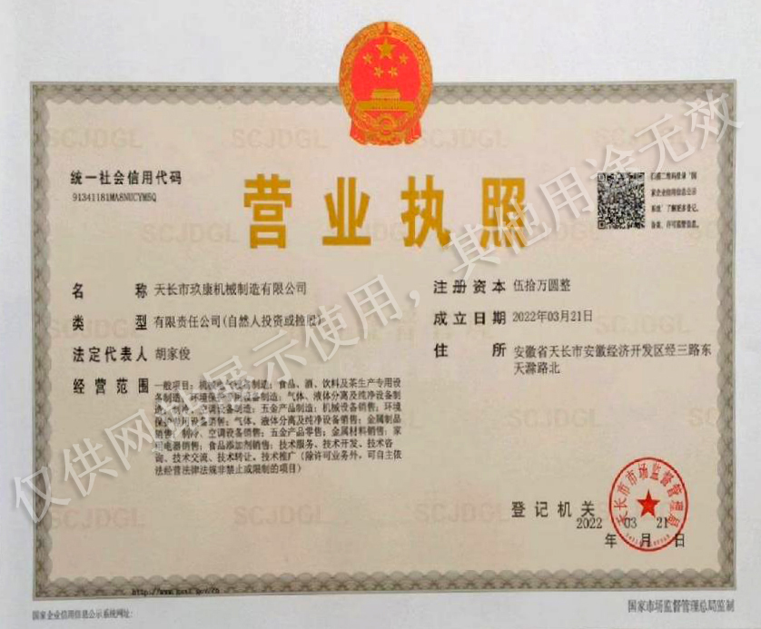 營(yíng)業(yè)執照